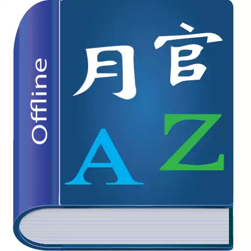 Play Chinese Dictionary APK Play Chinese Dictionary APK
