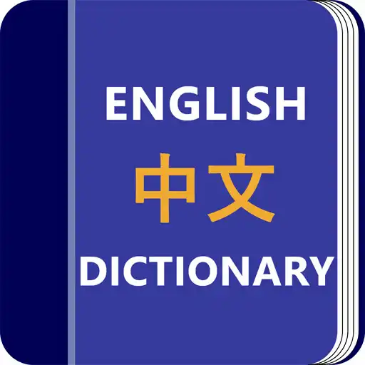 Play Chinese Dictionary Translator Word Builder Quiz APK Play Chinese Dictionary Translator Word Builder Quiz APK