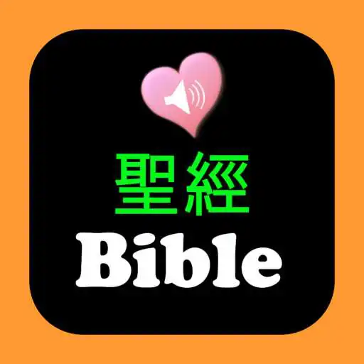 Play Chinese - English Audio Bible APK Play Chinese - English Audio Bible APK