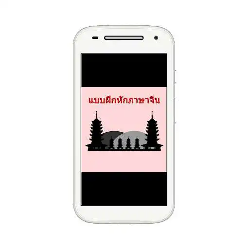Play Chinese Exercises  and enjoy Chinese Exercises with UptoPlay