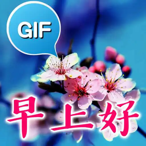 Run free android online Chinese Good Morning Good Day Gifs Images APK