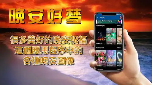 Play Chinese Good Night & Sweet Dreams Wishes Messages  and enjoy Chinese Good Night & Sweet Dreams Wishes Messages with UptoPlay