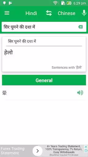 Play Chinese Hindi Dictionary Play Chinese Hindi Dictionary