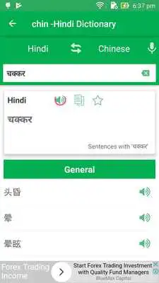 Play Chinese Hindi Dictionary Play Chinese Hindi Dictionary