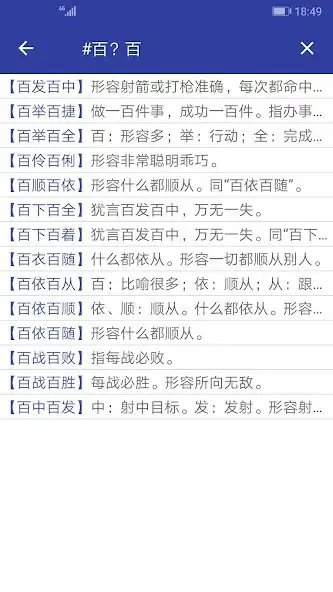 Play Chinese Idiom Dictionary - offline edition  and enjoy Chinese Idiom Dictionary - offline edition with UptoPlay
