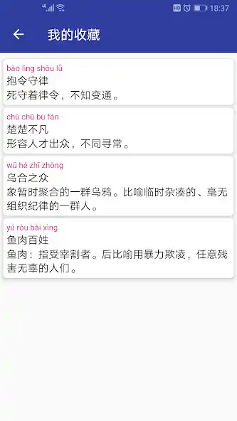 Play Chinese Idiom Dictionary - offline edition as an online game Chinese Idiom Dictionary - offline edition with UptoPlay