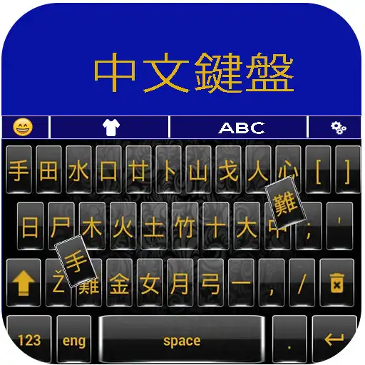 Free play online Chinese Keyboard APK Free play online Chinese Keyboard APK