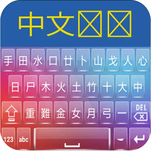 Play Chinese Keyboard APK Play Chinese Keyboard APK