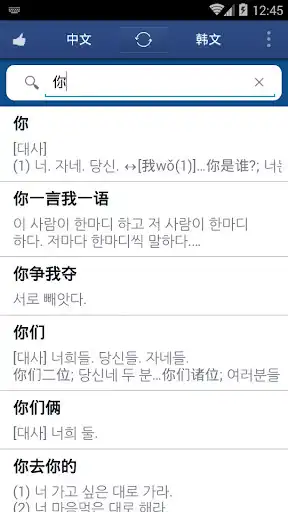 Play Chinese Korean Dictionary  and enjoy Chinese Korean Dictionary with UptoPlay