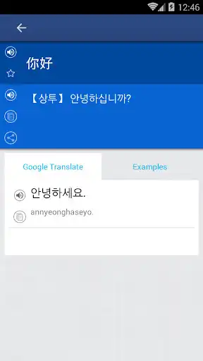 Play Chinese Korean Dictionary as an online game Chinese Korean Dictionary with UptoPlay