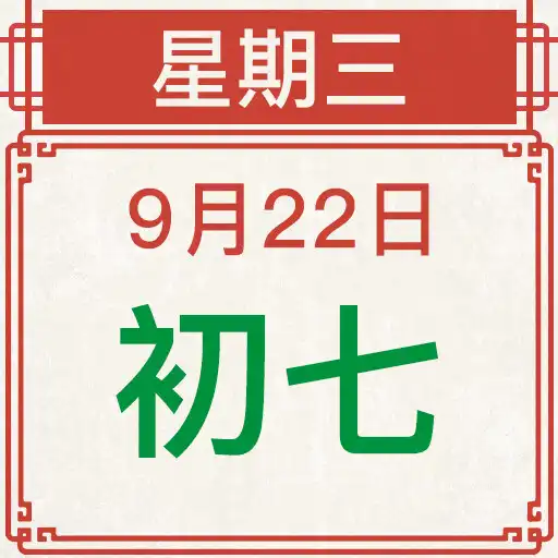 Play Chinese Lunar Calendar APK Play Chinese Lunar Calendar APK