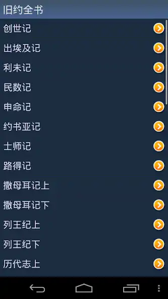 Play Chinese Mandarin Holy Bible Play Chinese Mandarin Holy Bible