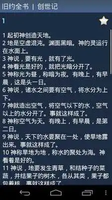 Play Chinese Mandarin Holy Bible Play Chinese Mandarin Holy Bible