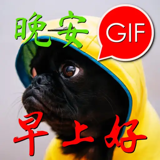 Play Chinese Morning Night Gifs APK Play Chinese Morning Night Gifs APK