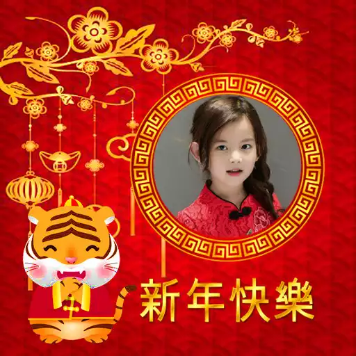 Play Chinese NewYear Frame2022 APK Play Chinese NewYear Frame2022 APK