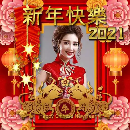Play Chinese New Year Photo Frames 2021 APK