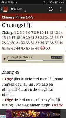 Play Chinese Pinyin Bible Play Chinese Pinyin Bible