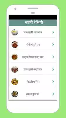 Play Chinese Recipe in Hindi 2017