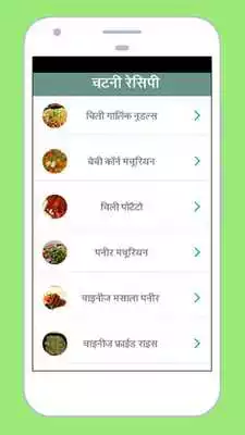 Play Chinese Recipe in Hindi 2017
