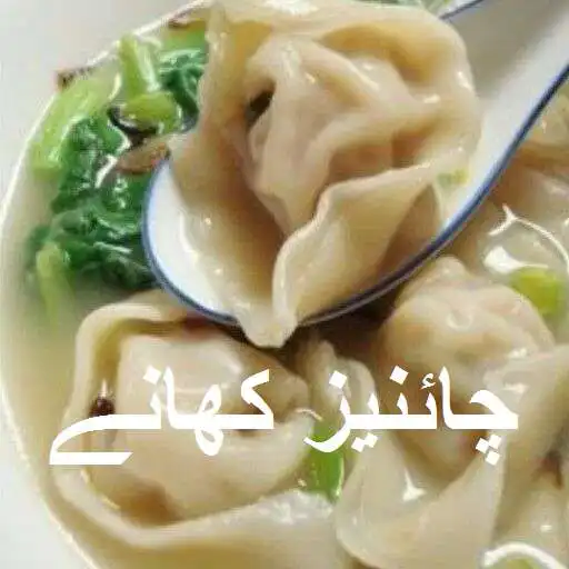 Run free android online Chinese Recipes in Urdu APK Run free android online Chinese Recipes in Urdu APK
