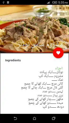 Play APK Chinese Recipes in Urdu  and enjoy Chinese Recipes in Urdu with UptoPlay com.gd.urduchineserecipes