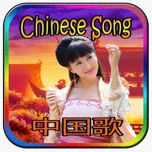 Play Chinese song APK