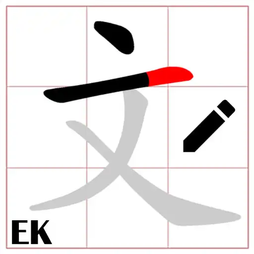 Play Chinese stroke order APK