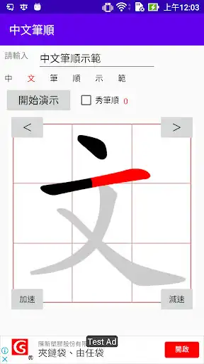 Play Chinese stroke order  and enjoy Chinese stroke order with UptoPlay