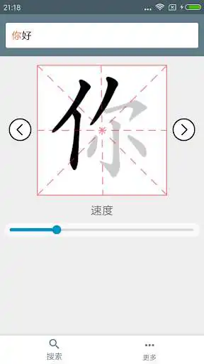 Play Chinese stroke order - Write Chinese characters  and enjoy Chinese stroke order - Write Chinese characters with UptoPlay