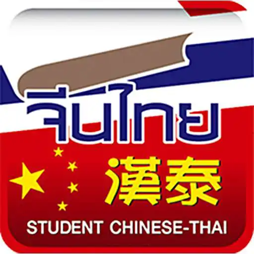 Play Chinese-Thai APK Play Chinese-Thai APK