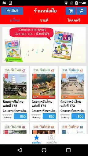 Play Chinese-Thai  and enjoy Chinese-Thai with UptoPlay