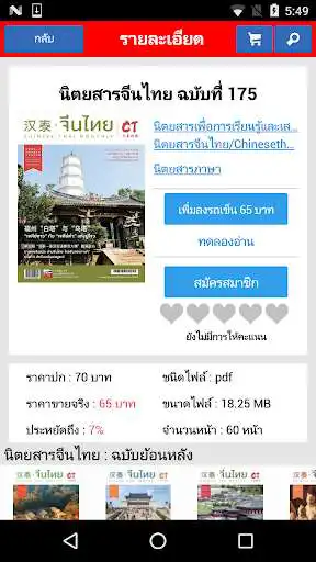 Play Chinese-Thai as an online game Chinese-Thai with UptoPlay