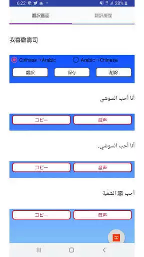 Play Chinese to Arabic Translator
