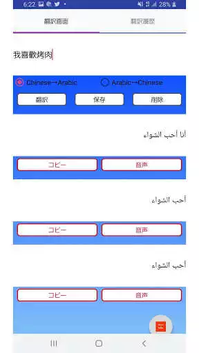 Play Chinese to Arabic Translator