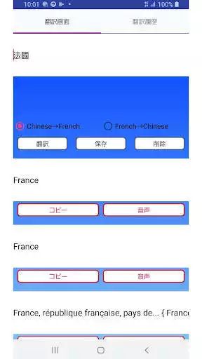 Play Chinese to French Translator