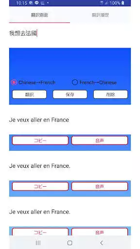 Play Chinese to French Translator