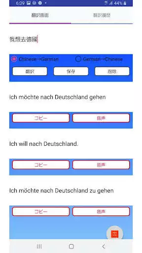 Play Chinese to German Translator