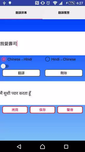 Play APK Chinese to Hindi Translator  and enjoy Chinese to Hindi Translator with UptoPlay com.arata1972.SimpleChineseHindi