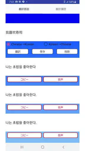 Play Chinese to Korean Translator - Korean to Chinese