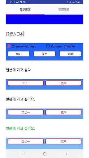 Play Chinese to Korean Translator - Korean to Chinese