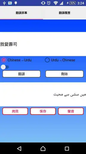 Play APK Chinese to Urdu Translator  and enjoy Chinese to Urdu Translator with UptoPlay com.arata1972.SimpleChineseUrdu