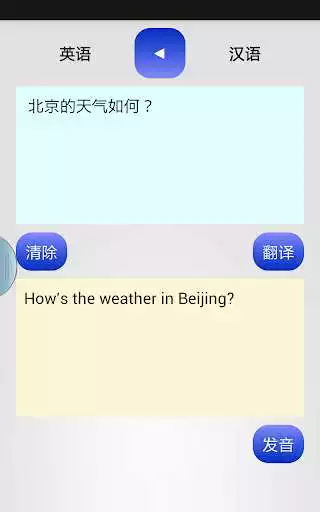 Play Chinese Translator Play Chinese Translator