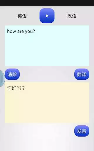 Play Chinese Translator Play Chinese Translator
