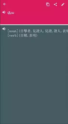 Play Chinesetw - Armenian Dictionary translator (Dic1)  and enjoy Chinesetw - Armenian Dictionary translator (Dic1) with UptoPlay