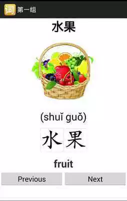 Play Chinese Useful Words