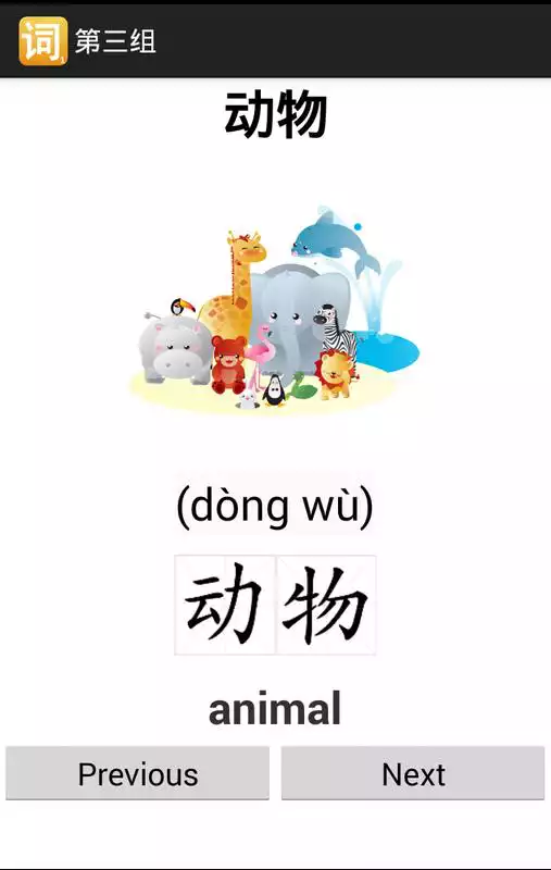 Play Chinese Useful Words