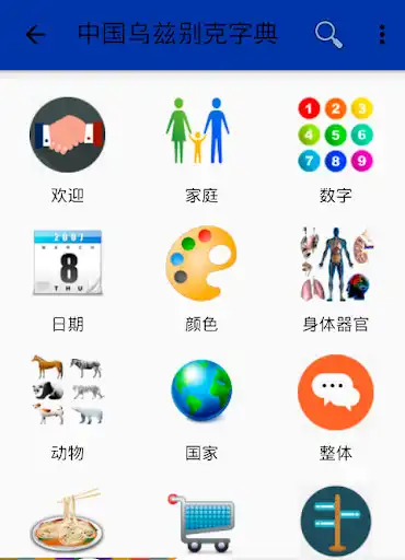 Play Chinese Uzbek Dictionary  and enjoy Chinese Uzbek Dictionary with UptoPlay