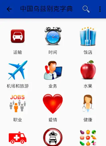 Play Chinese Uzbek Dictionary as an online game Chinese Uzbek Dictionary with UptoPlay