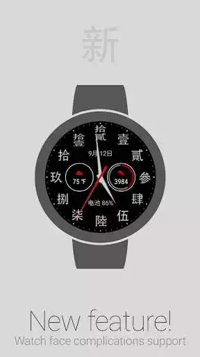 Play Chinese Watch Face