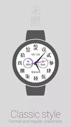 Play Chinese Watch Face